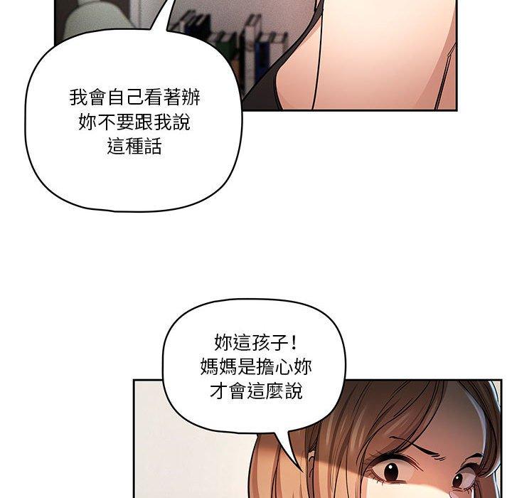 《疫情期間的家教生活》漫画 第62話