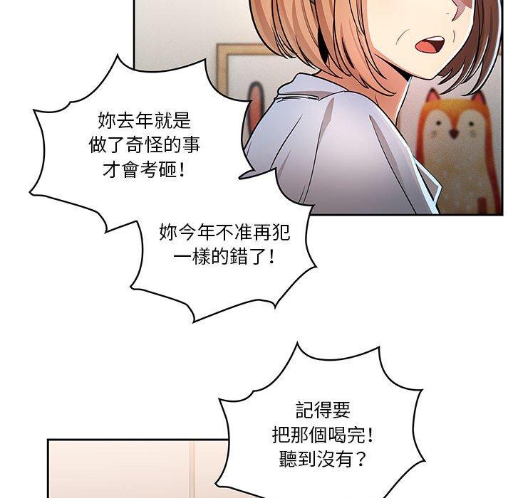 《疫情期間的家教生活》漫画 第62話