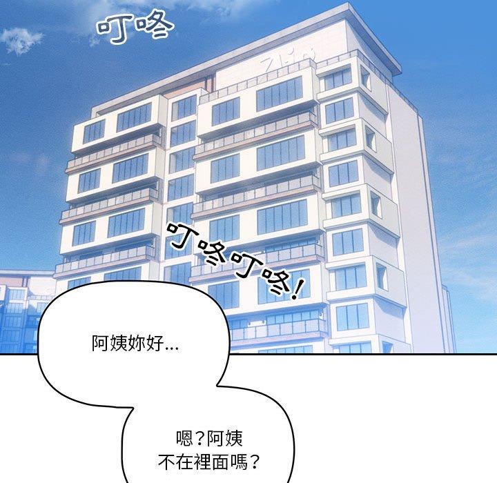 《疫情期間的家教生活》漫画 第62話