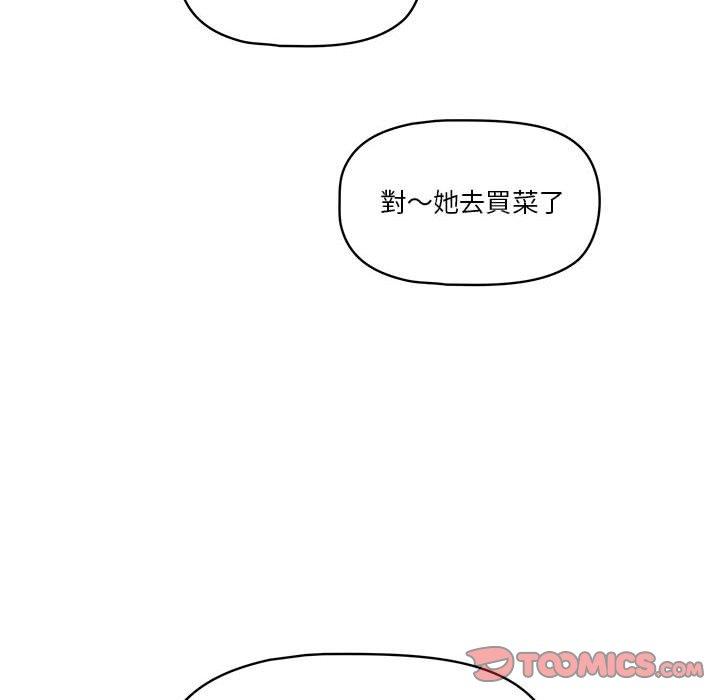 《疫情期間的家教生活》漫画 第62話