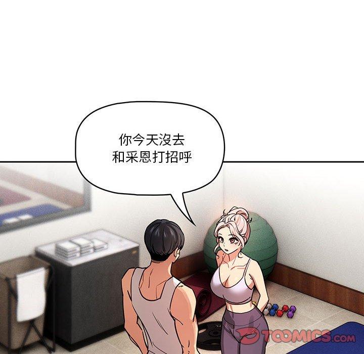《疫情期間的家教生活》漫画 第62話