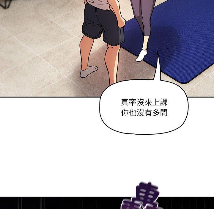 《疫情期間的家教生活》漫画 第62話