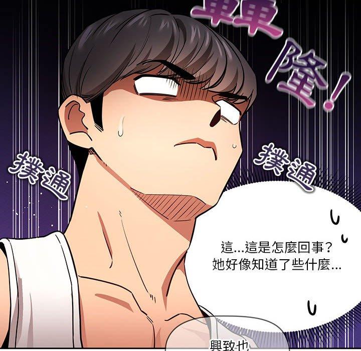 《疫情期間的家教生活》漫画 第62話