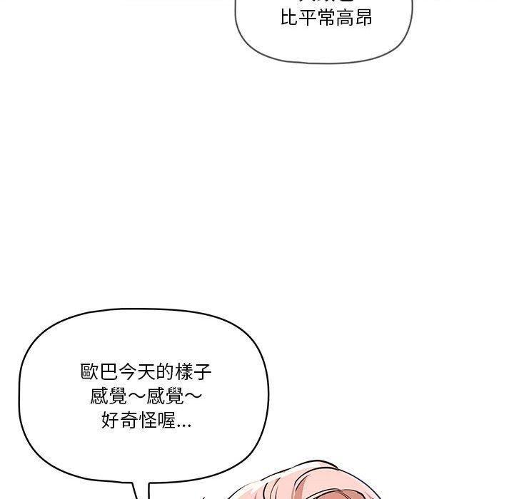 《疫情期間的家教生活》漫画 第62話