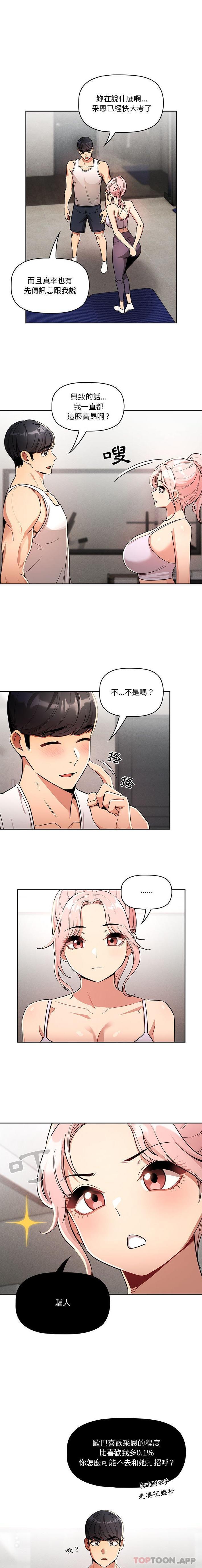 《疫情期間的家教生活》漫画 第63話