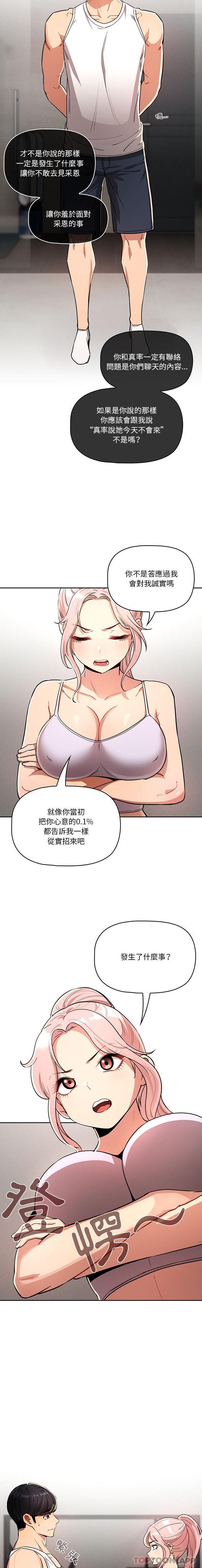 《疫情期間的家教生活》漫画 第63話