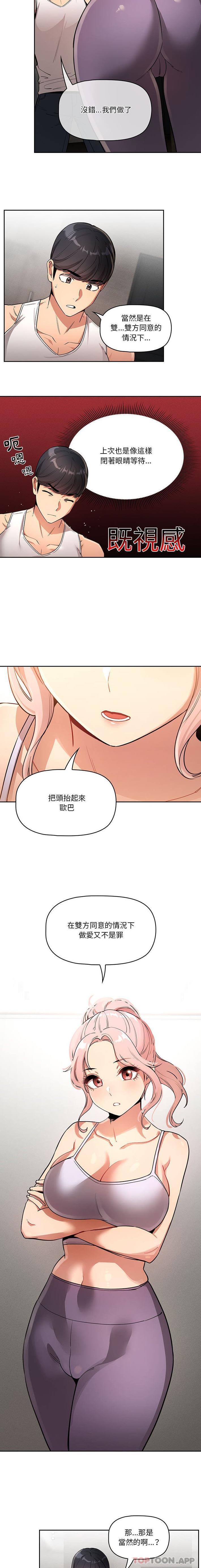 《疫情期間的家教生活》漫画 第63話