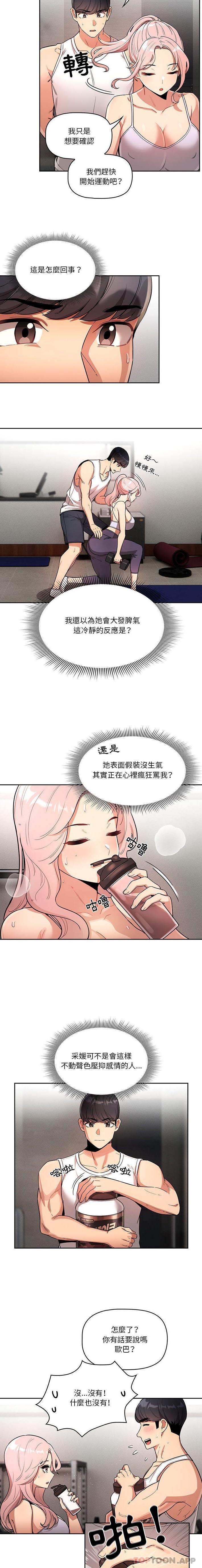 《疫情期間的家教生活》漫画 第63話