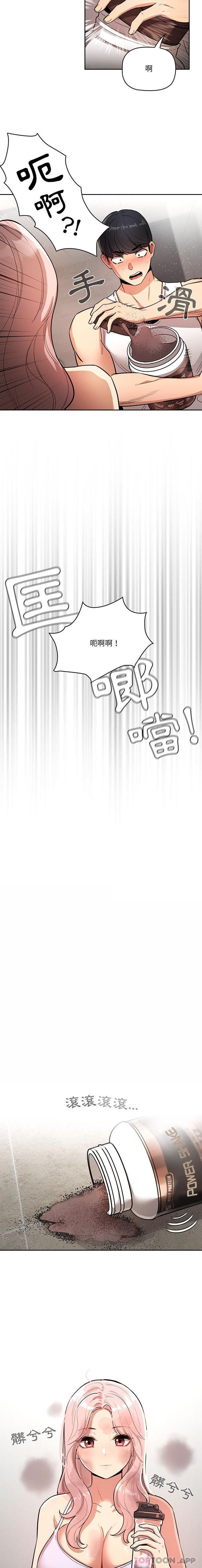 《疫情期間的家教生活》漫画 第63話