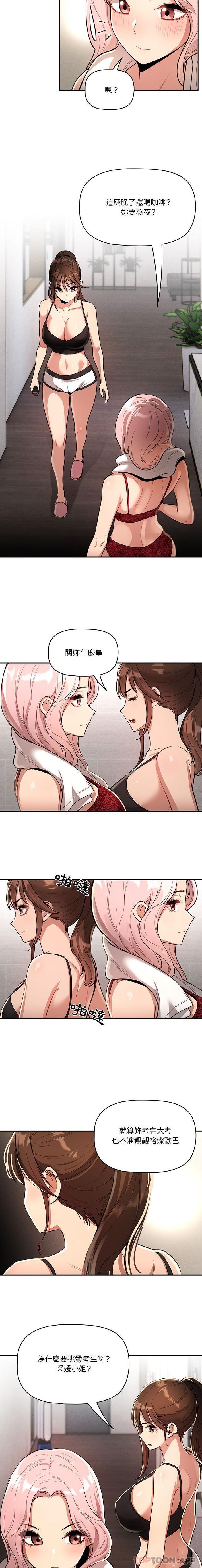 《疫情期間的家教生活》漫画 第63話