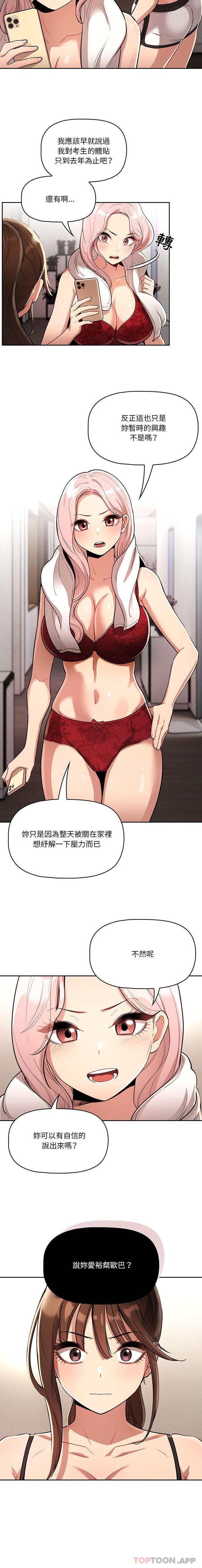 《疫情期間的家教生活》漫画 第63話