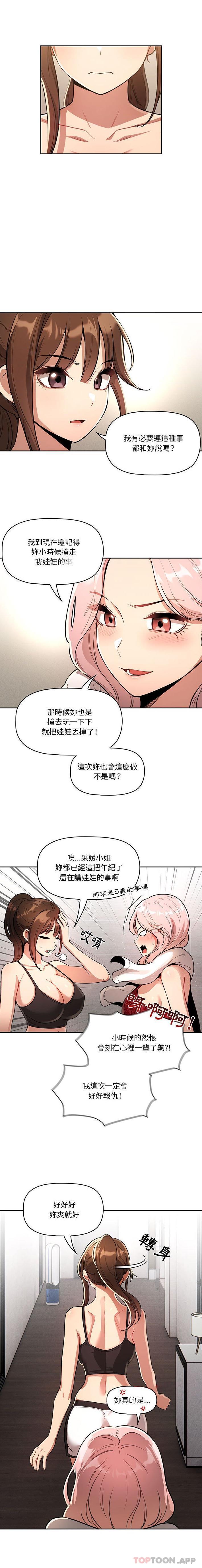 《疫情期間的家教生活》漫画 第63話
