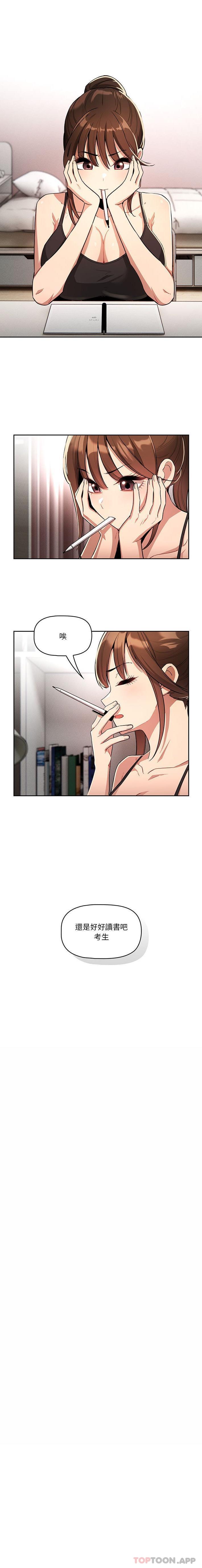 《疫情期間的家教生活》漫画 第63話