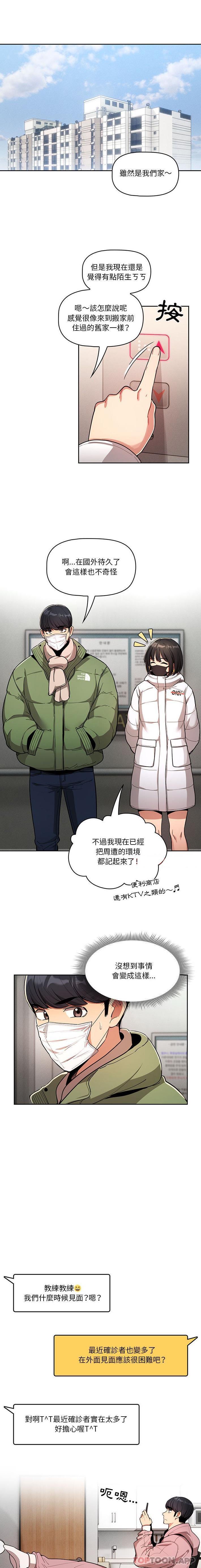 《疫情期間的家教生活》漫画 第63話