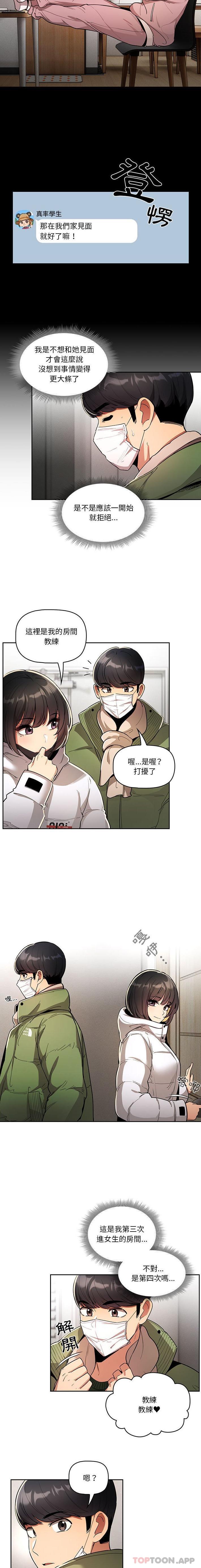 《疫情期間的家教生活》漫画 第63話