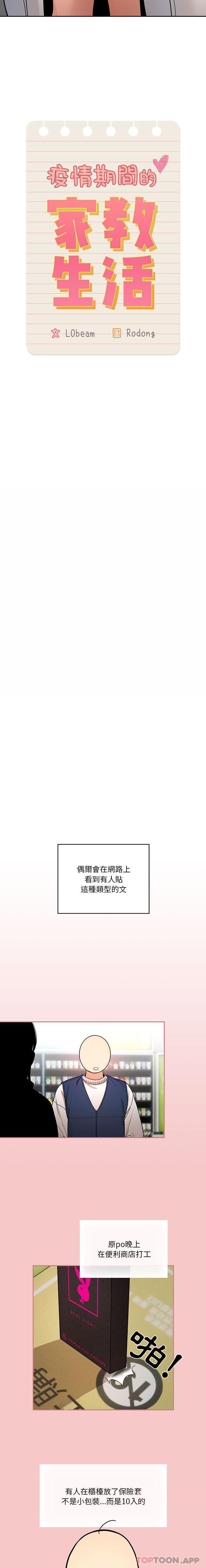 《疫情期間的家教生活》漫画 第64話
