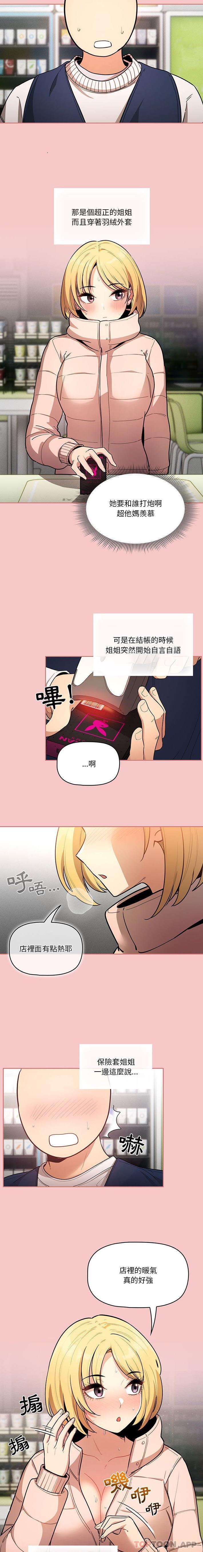 《疫情期間的家教生活》漫画 第64話