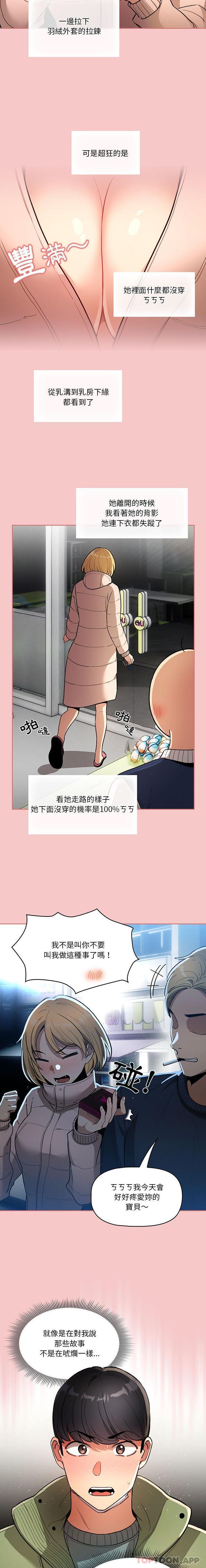 《疫情期間的家教生活》漫画 第64話