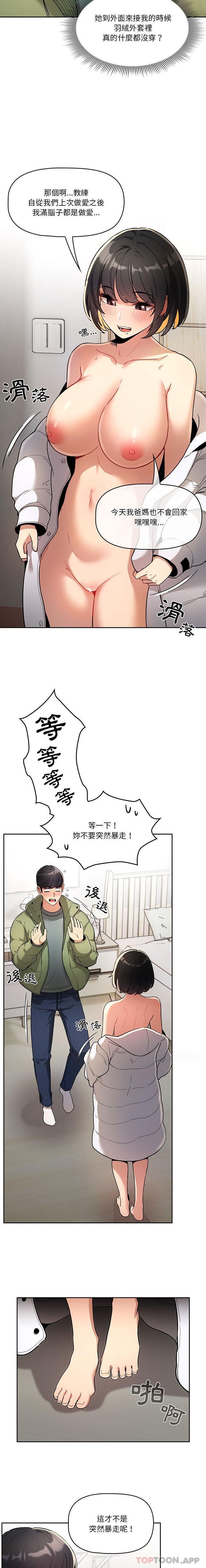 《疫情期間的家教生活》漫画 第64話