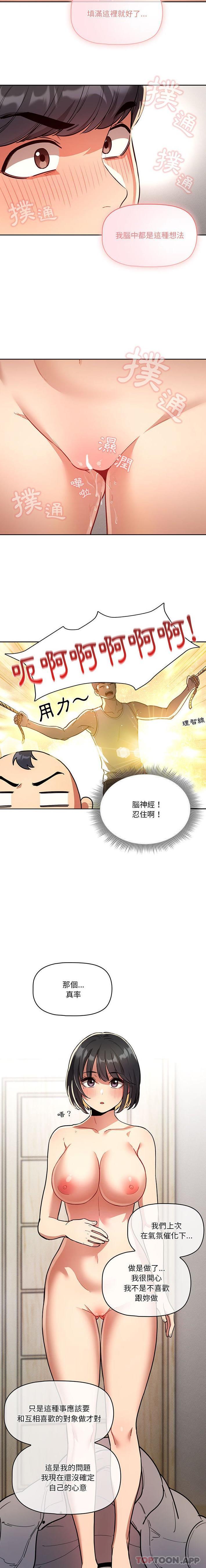《疫情期間的家教生活》漫画 第64話