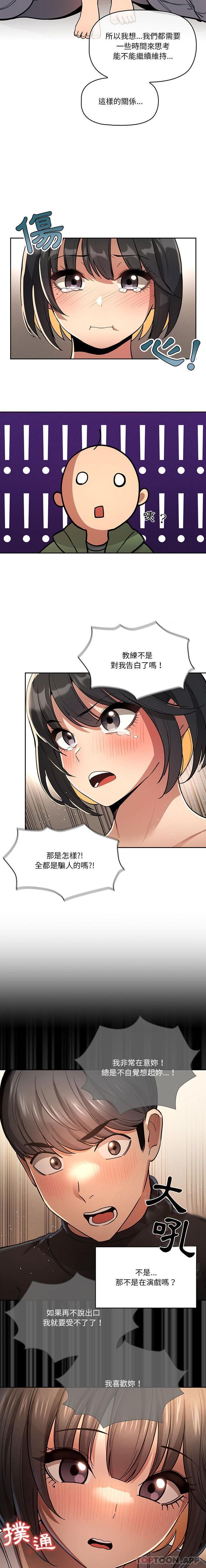 《疫情期間的家教生活》漫画 第64話