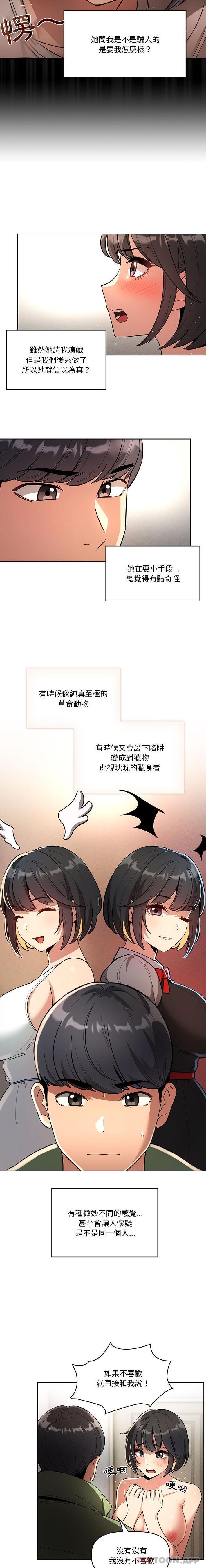 《疫情期間的家教生活》漫画 第64話