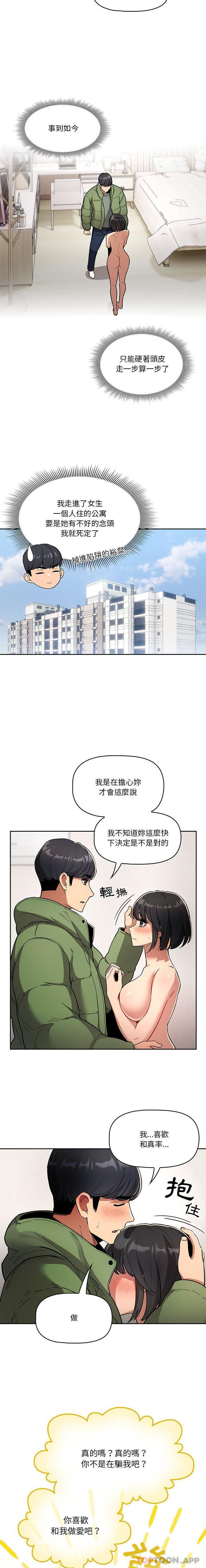 《疫情期間的家教生活》漫画 第64話