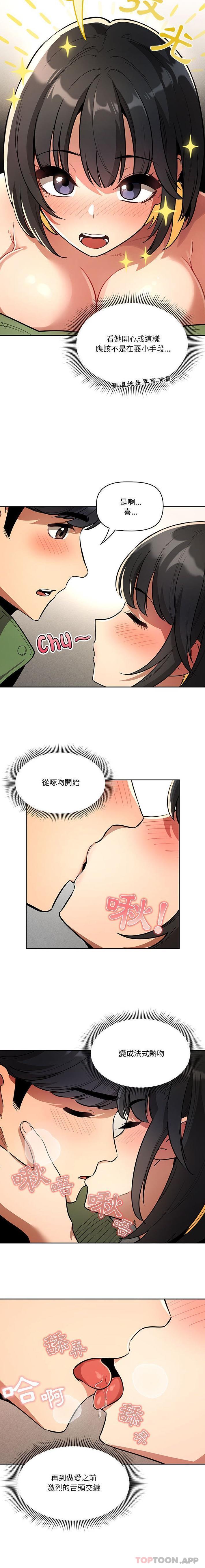 《疫情期間的家教生活》漫画 第64話