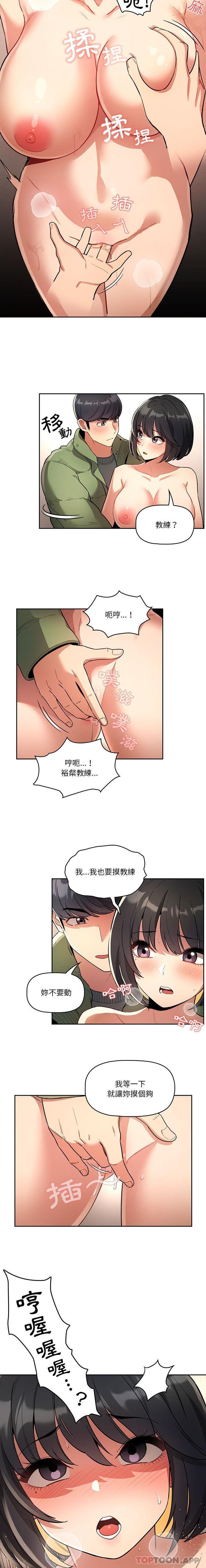 《疫情期間的家教生活》漫画 第64話