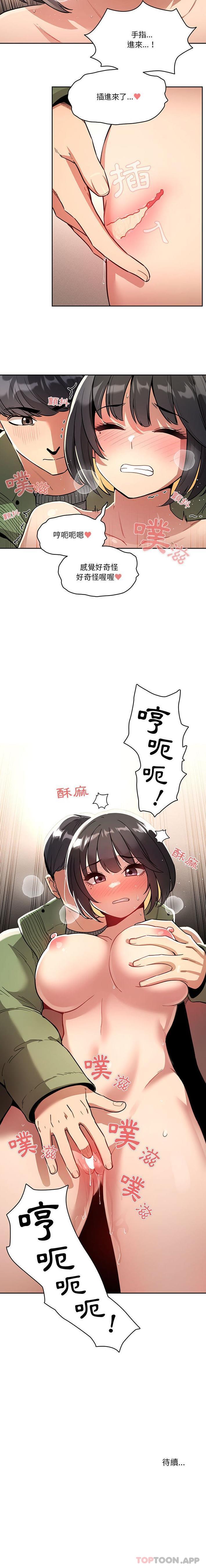 《疫情期間的家教生活》漫画 第64話