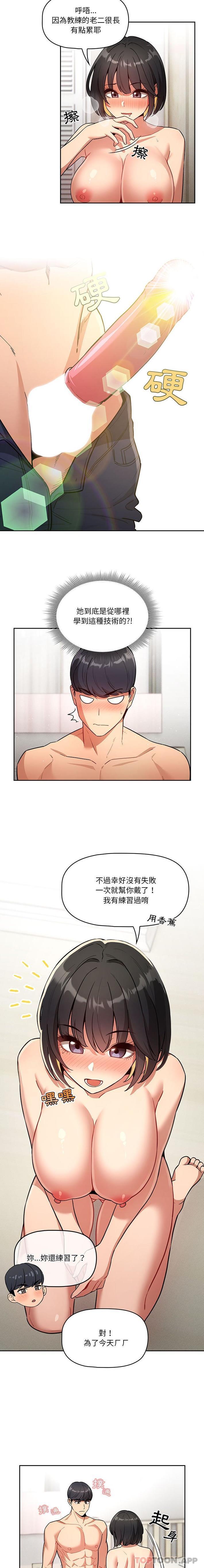 《疫情期間的家教生活》漫画 第65話