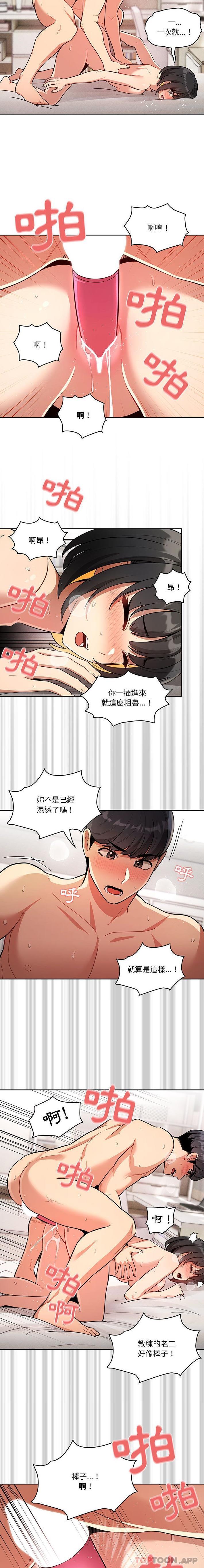 《疫情期間的家教生活》漫画 第65話