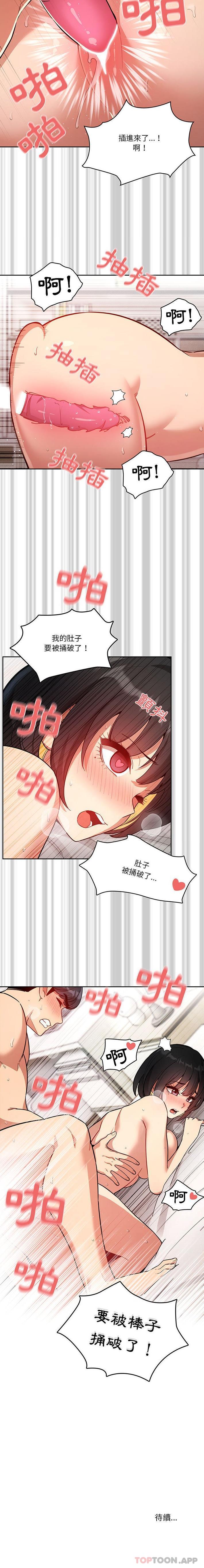 《疫情期間的家教生活》漫画 第65話