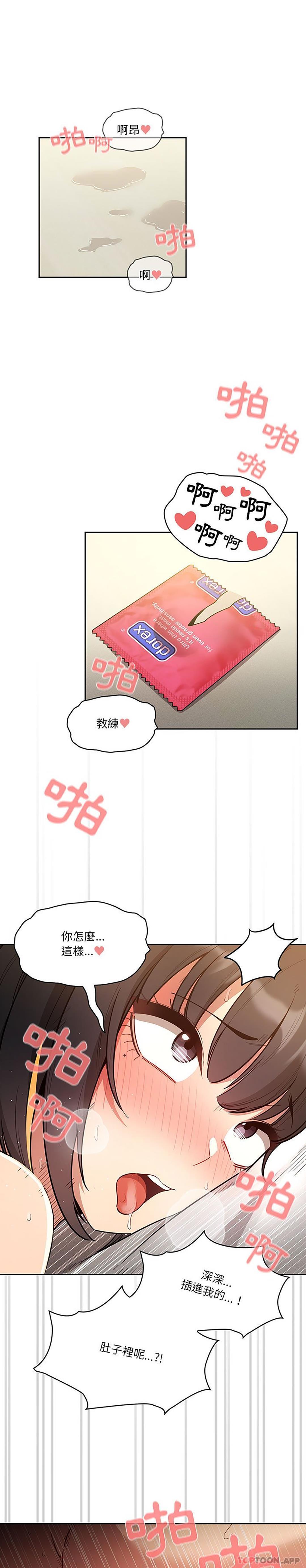 《疫情期間的家教生活》漫画 第66話