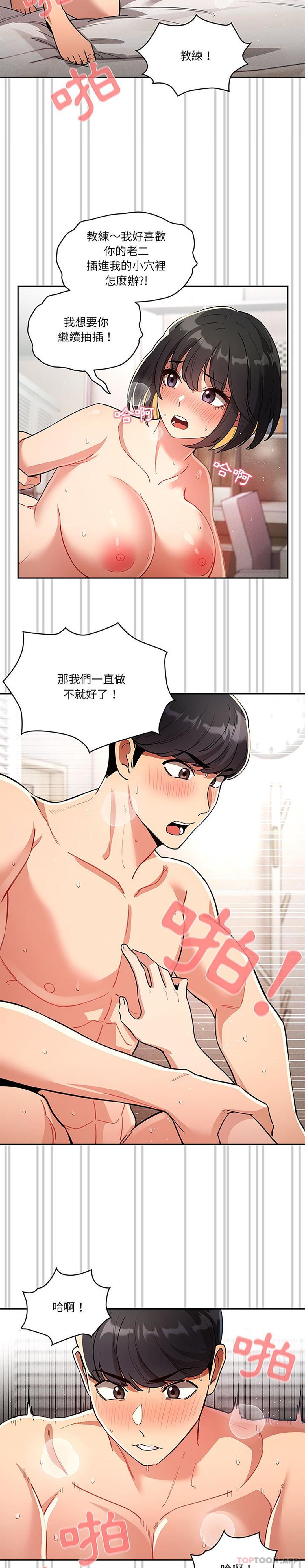 《疫情期間的家教生活》漫画 第66話