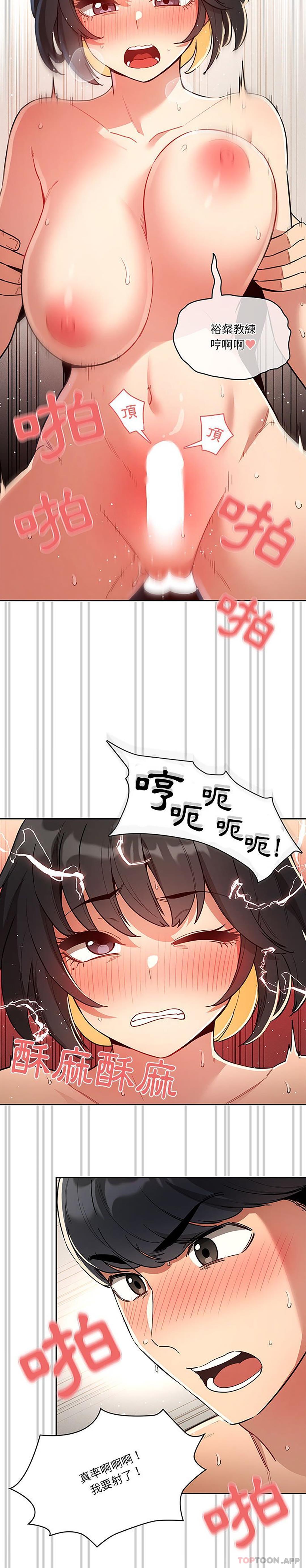 《疫情期間的家教生活》漫画 第66話