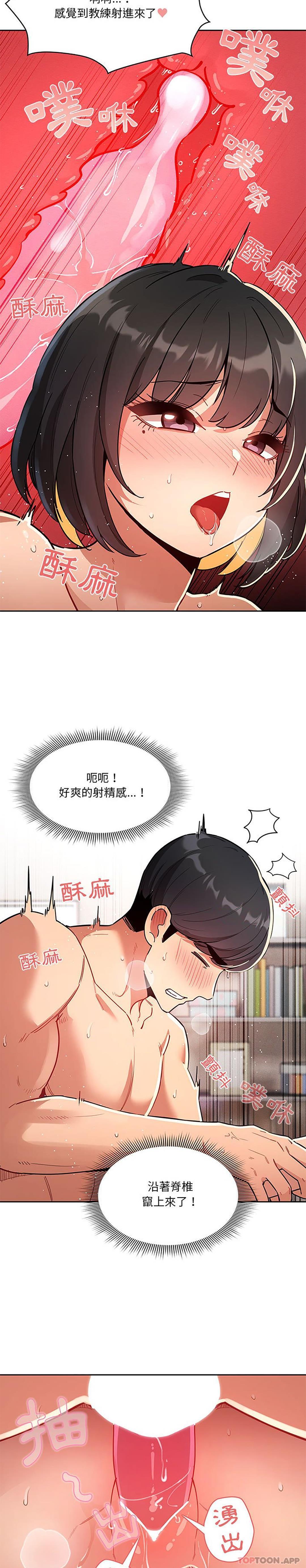 《疫情期間的家教生活》漫画 第66話