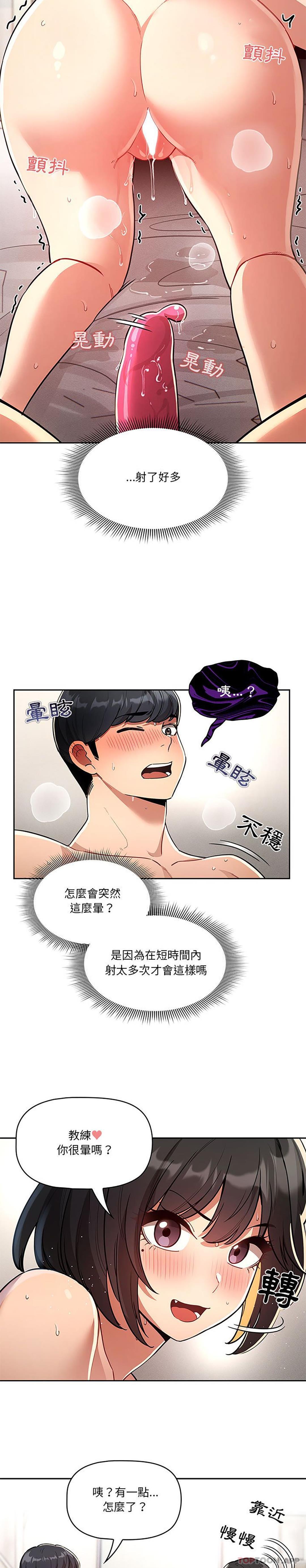 《疫情期間的家教生活》漫画 第66話