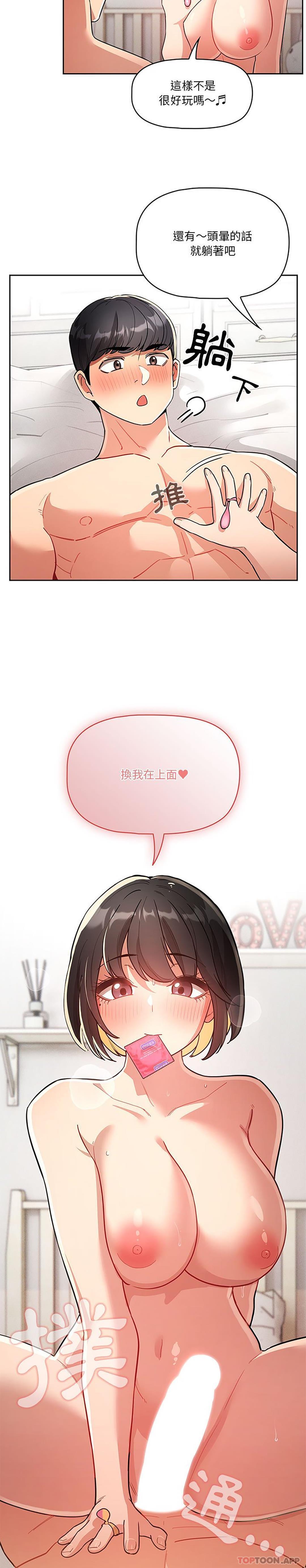 《疫情期間的家教生活》漫画 第66話