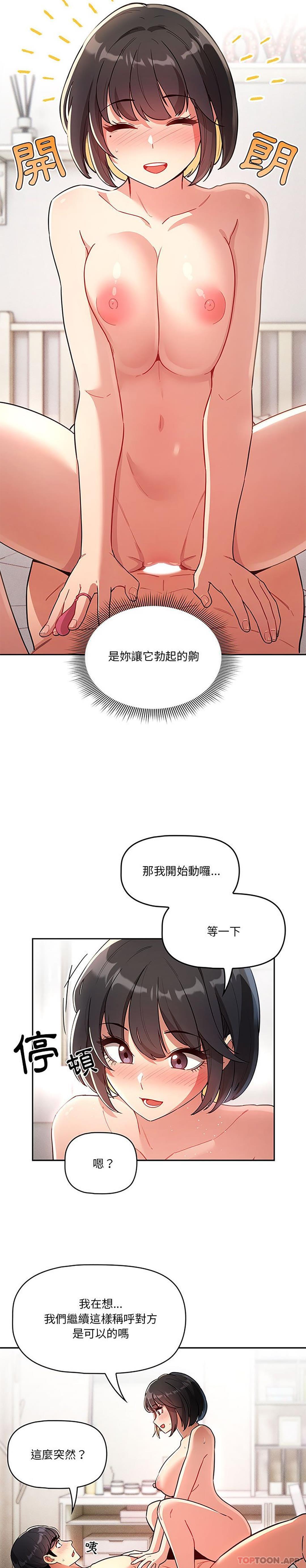《疫情期間的家教生活》漫画 第66話