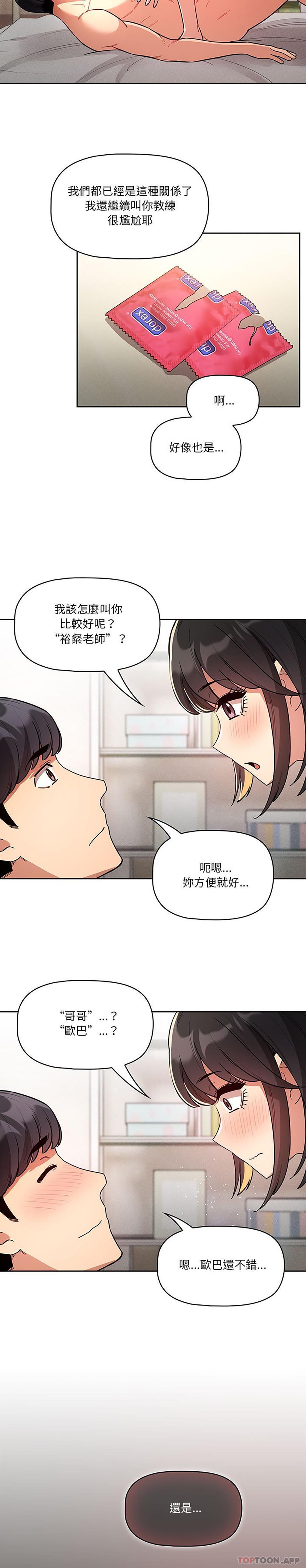《疫情期間的家教生活》漫画 第66話