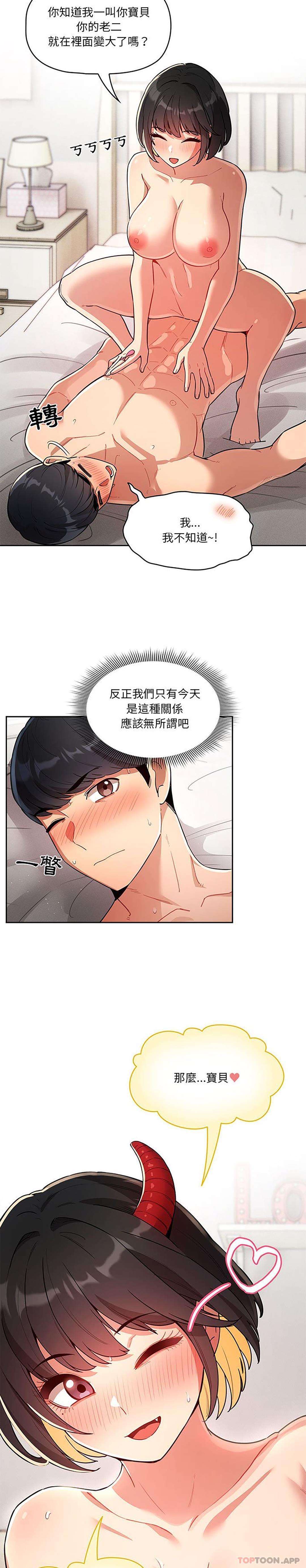 《疫情期間的家教生活》漫画 第66話