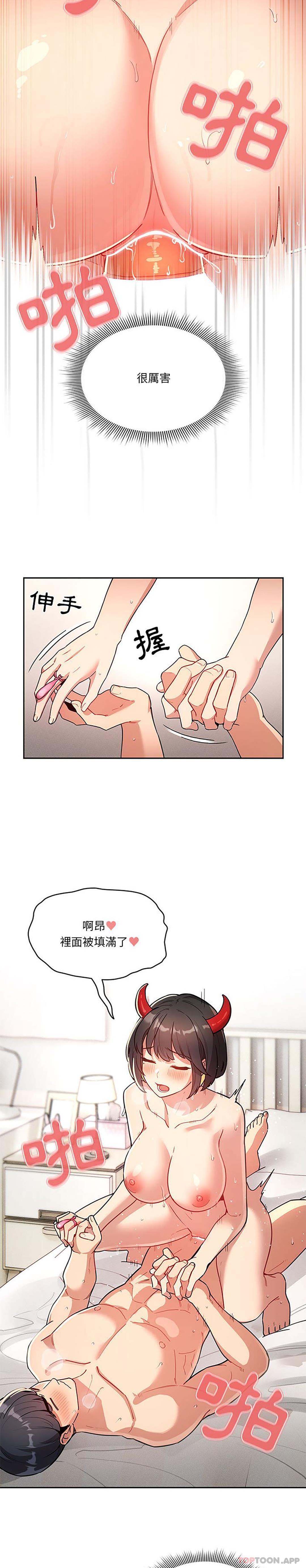 《疫情期間的家教生活》漫画 第66話
