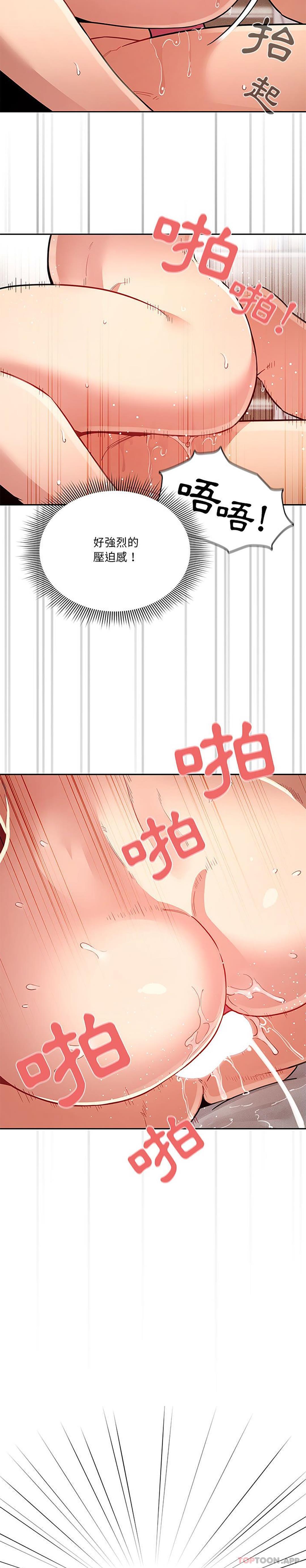 《疫情期間的家教生活》漫画 第66話