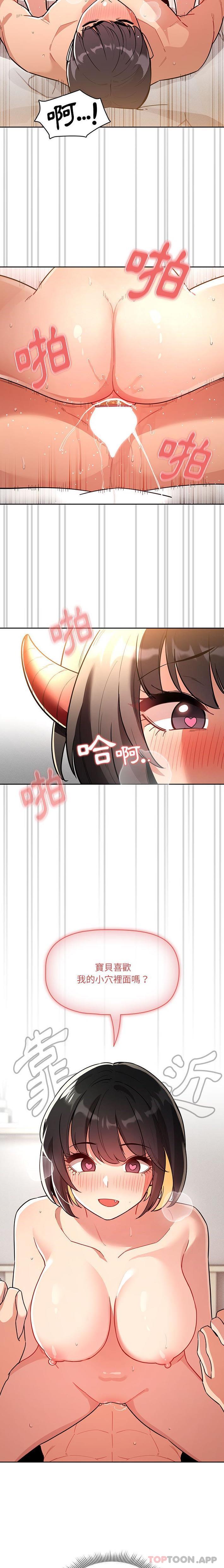 《疫情期間的家教生活》漫画 第67話