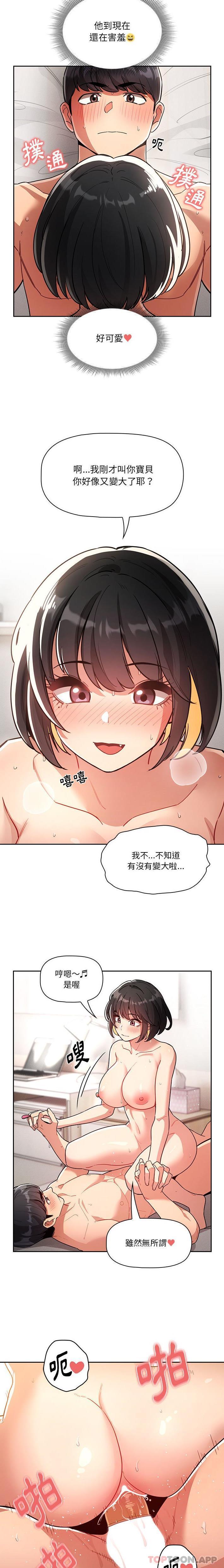 《疫情期間的家教生活》漫画 第67話