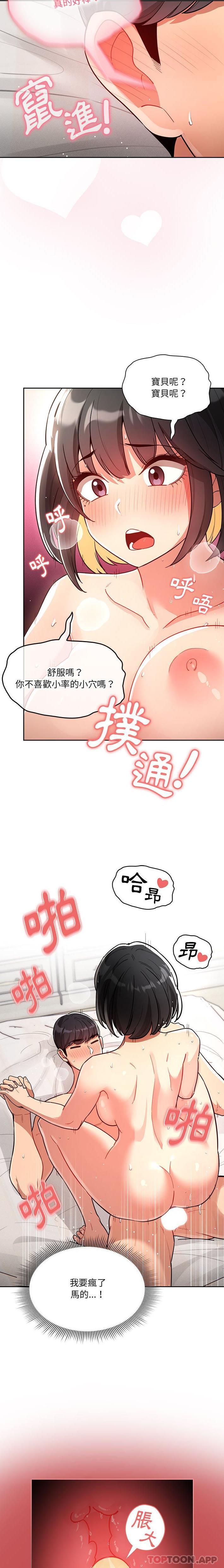 《疫情期間的家教生活》漫画 第67話