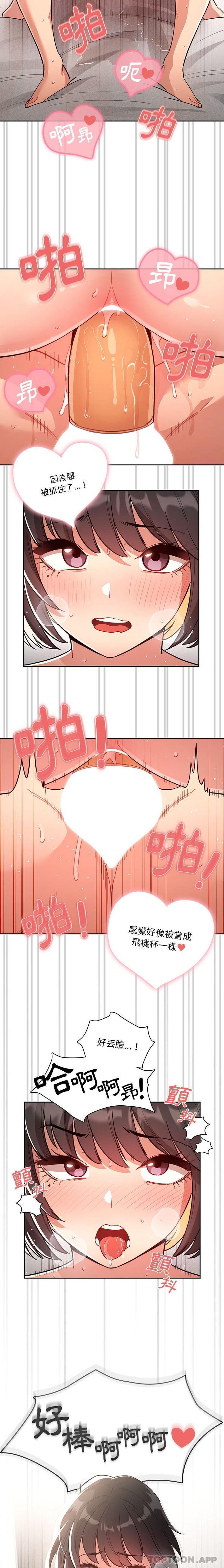 《疫情期間的家教生活》漫画 第67話