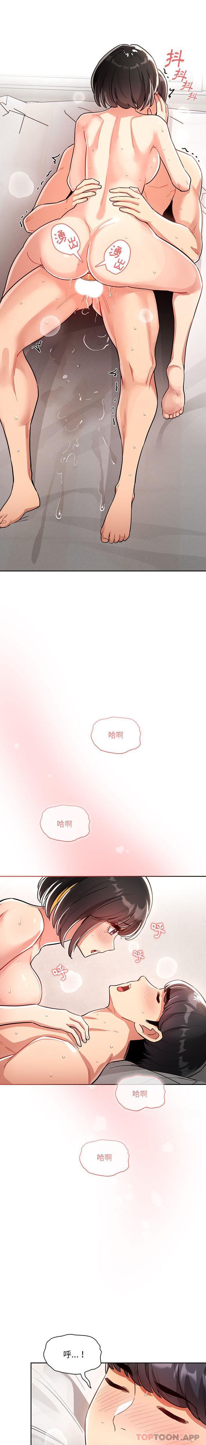 《疫情期間的家教生活》漫画 第67話