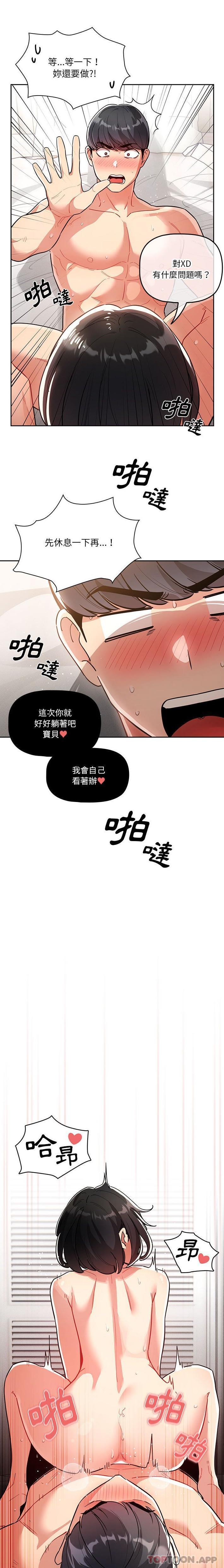 《疫情期間的家教生活》漫画 第67話